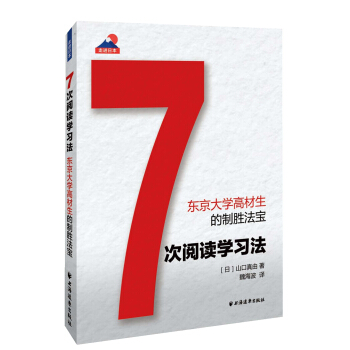 7次阅读学习法 pdf epub mobi 下载