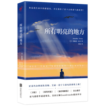 所有明亮的地方 [ALL THE BRIGHT PLACES] pdf epub mobi 電子書 下載