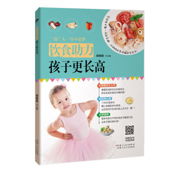 饮食助力，孩子更长高 pdf epub mobi 电子书 下载