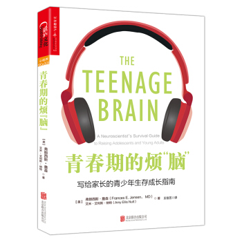 青春期的煩“腦” [The Teenage Brain: A Neuroscientist’s Survival Gui] pdf epub mobi 下载