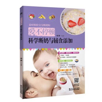 爱不停顿，科学断奶与辅食添加 pdf epub mobi 电子书 下载
