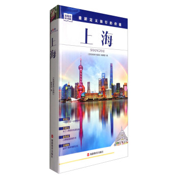 发现者旅行指南：上海 pdf epub mobi 下载