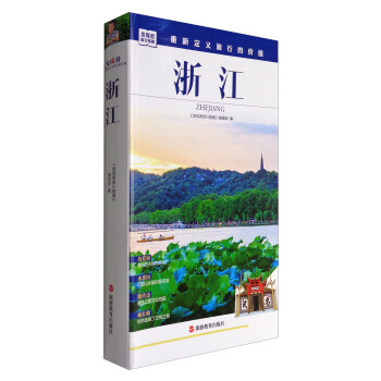 發現者旅行指南：浙江 pdf epub mobi 下载