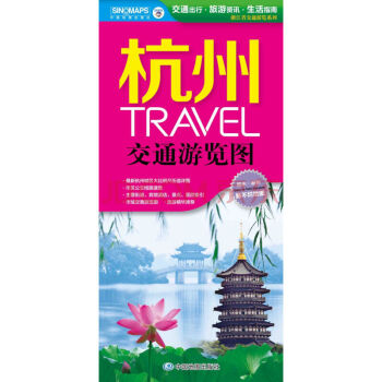 2017浙江省交通浏览系列:杭州TRAVEL交通游览图