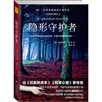 隱形守護者 pdf epub mobi 電子書 下載