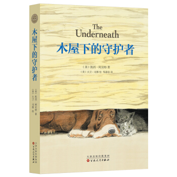 木屋下的守护者 [9-12岁] pdf epub mobi 下载