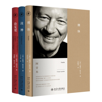 阿甘本作品集：裸体+渎神+论友爱（套装3册） pdf epub mobi 下载