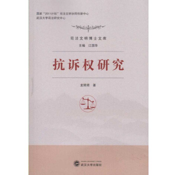 抗訴權研究 pdf epub mobi 電子書 下載