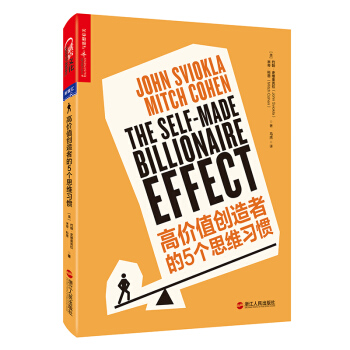 高价值创造者的5个思维习惯 pdf epub mobi 下载