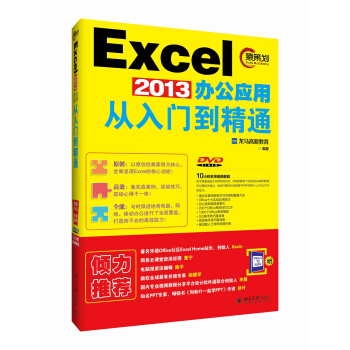 Excel 2013办公应用从入门到精通 pdf epub mobi 下载