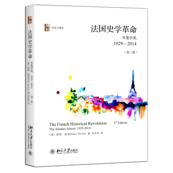 法国史学革命 pdf epub mobi 下载