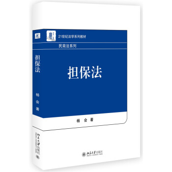 擔保法 pdf epub mobi 電子書 下載