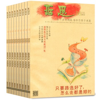 哲思雜誌10本打包2018年1/2/3/4/5月+2017年7/8/9/11-12月 pdf epub mobi 電子書 下載