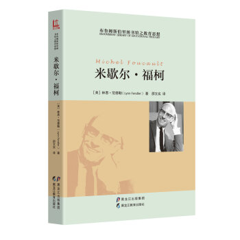 米歇尔·福柯/布鲁姆斯伯里图书馆之教育思想 pdf epub mobi 电子书 下载