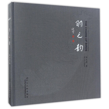 羽之韻 [The Charm Of Birds] pdf epub mobi 下载