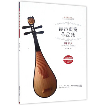 琵琶重奏作品集/器乐教学丛书 pdf epub mobi 下载