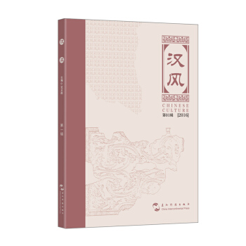 汉风 pdf epub mobi 下载