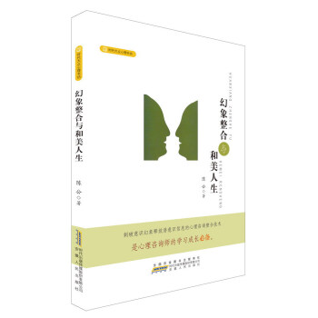 幻象整閤與和美人生 pdf epub mobi 電子書 下載