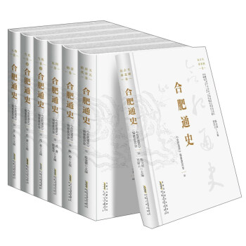 合肥通史 pdf epub mobi 下载