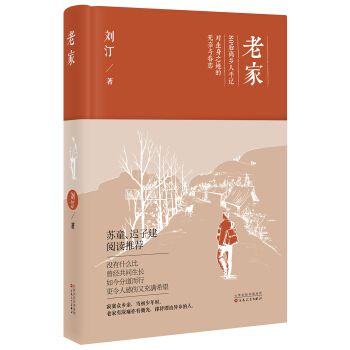 老傢 pdf epub mobi 下载