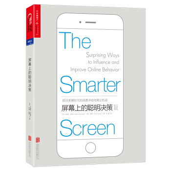 屏幕上的聪明决策：抓住多屏时代的消费冲动与商业机会 [The Smarter Screen] pdf epub mobi 下载
