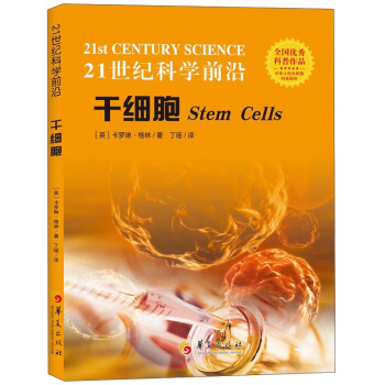 乾細胞 pdf epub mobi 下载