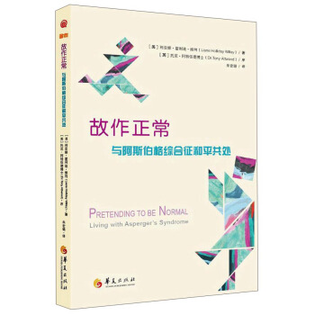 故作正常 pdf epub mobi 下载