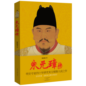 朱元璋传 pdf epub mobi 下载