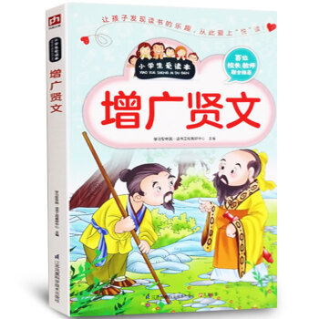 增广贤文 彩图6-7-8-9-10-11-12周岁青少版小学生课外阅读世界名著中国儿童文学 pdf epub mobi 电子书 下载