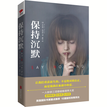 保持沉默 pdf epub mobi 电子书 下载