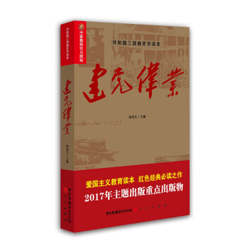 建党伟业 pdf epub mobi 下载