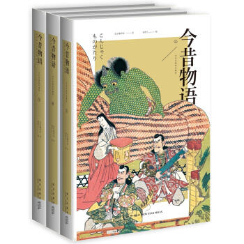 今昔物语（浮世绘插图珍藏版）（套装共3册） pdf epub mobi 下载