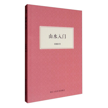 山水入門