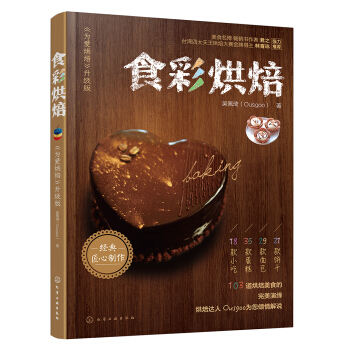 食彩烘焙 pdf epub mobi 下载