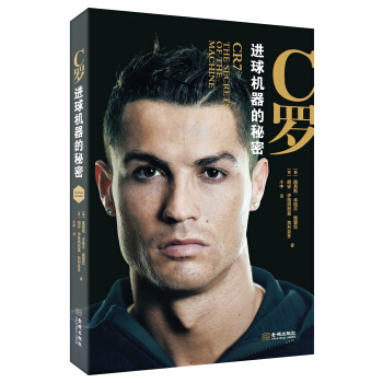 C罗：进球机器的秘密 pdf epub mobi 下载
