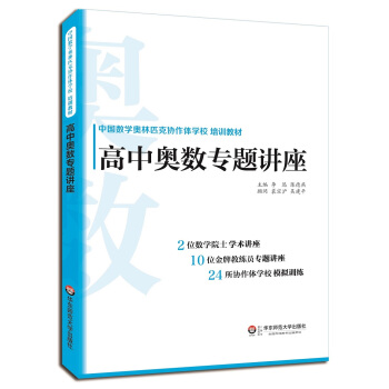 高中奥数专题讲座 pdf epub mobi 下载