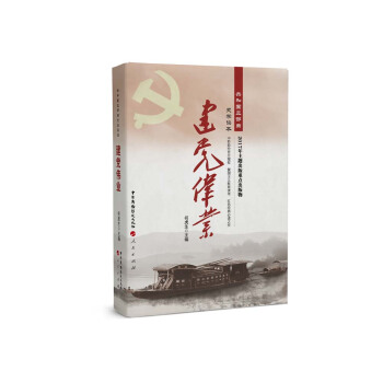 建党伟业