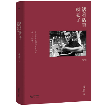 活着活着就老了（精装升级版） pdf epub mobi 下载
