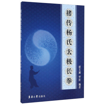 褚傳楊氏太極長拳 pdf epub mobi 下载