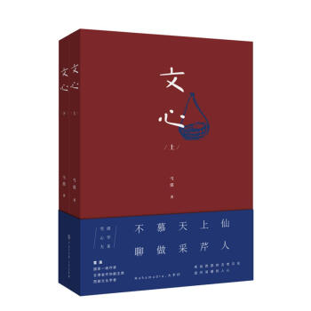 文心（套裝共2冊） pdf epub mobi 下载