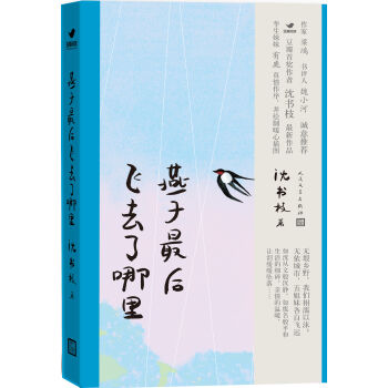 燕子最后飞去了哪里 pdf epub mobi 电子书 下载