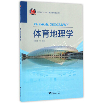 體育地理學 pdf epub mobi 電子書 下載