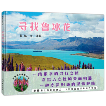 蒲蒲蘭繪本館：尋找魯冰花 [3-6歲] pdf epub mobi 下载