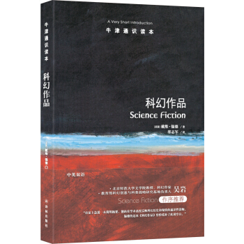 牛津通識讀本：科幻作品 pdf epub mobi 下载