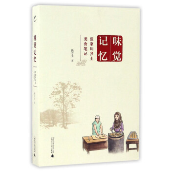 味觉记忆 张家川乡土美食笔记 pdf epub mobi 电子书 下载