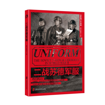二战苏德军服 pdf epub mobi 下载