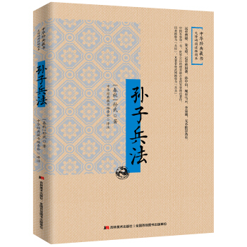 孙子兵法：无障碍阅读插图本 pdf epub mobi 下载