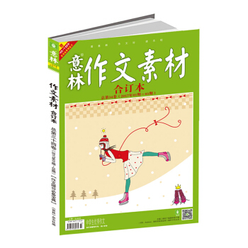 意林作文素材版合订本总第34卷（17年01期-03期）（升级版） pdf epub mobi 下载