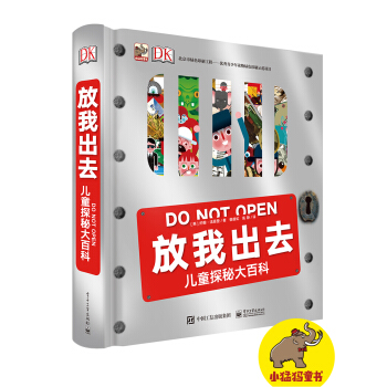 DK放我齣去 兒童探秘大百科（精裝版）（全彩） [青少年] [DK do not open] pdf epub mobi 下载