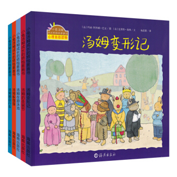 小兔湯姆成長的煩惱第三輯（全5冊） [3-6歲] pdf epub mobi 下载